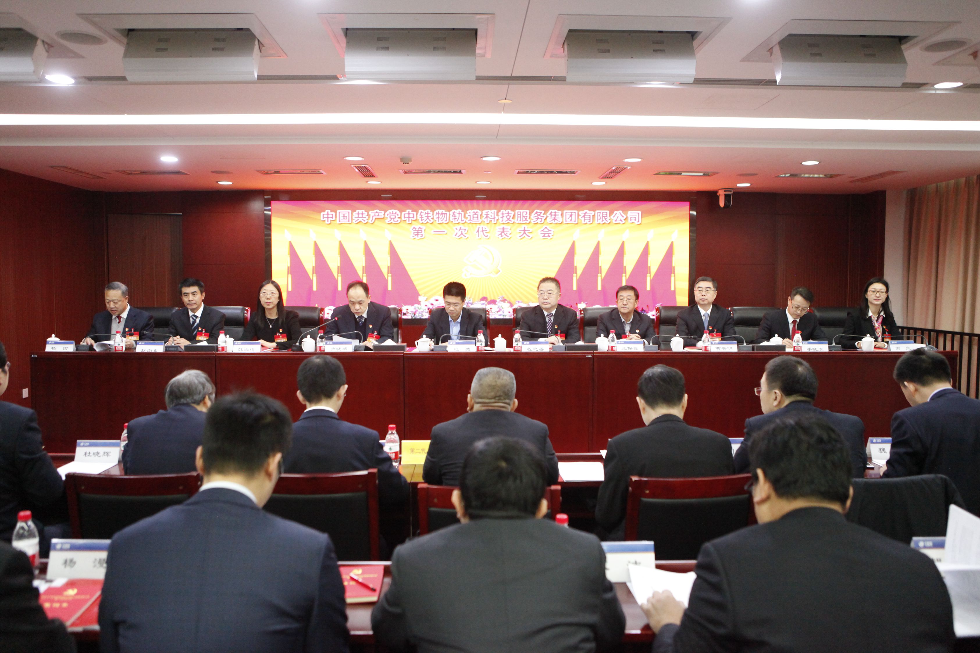 轨道集团召开第一次党员代表大会