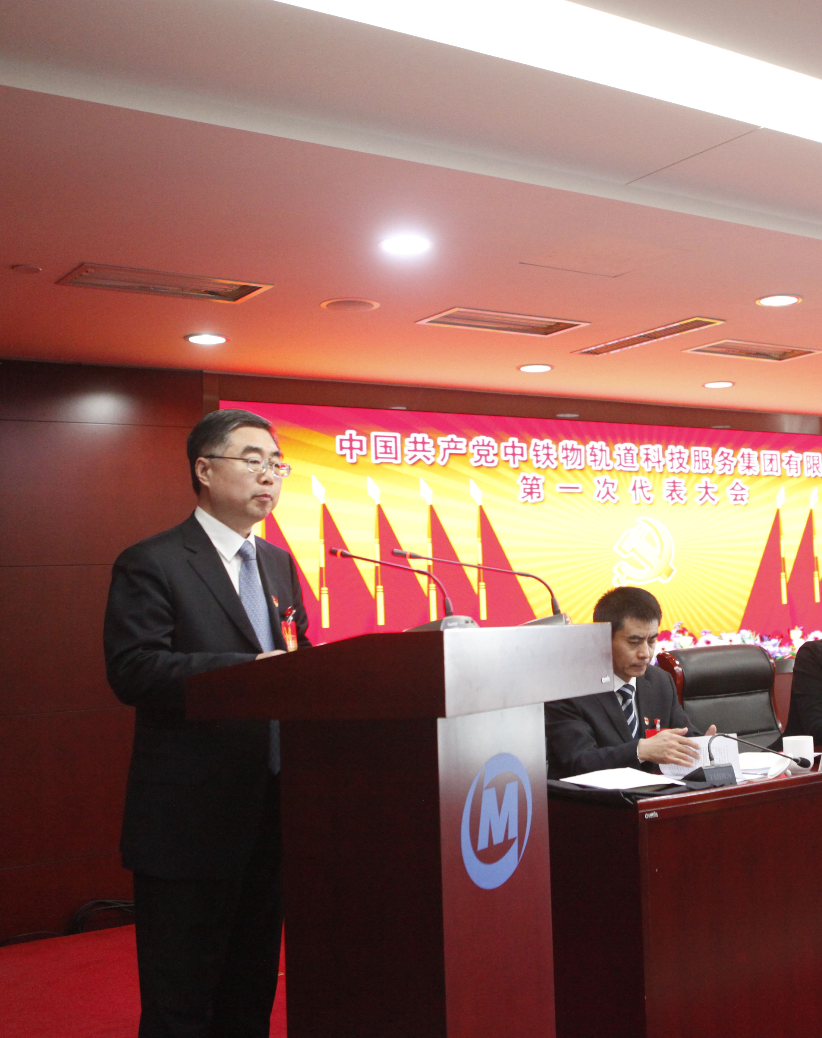 轨道集团召开第一次党员代表大会