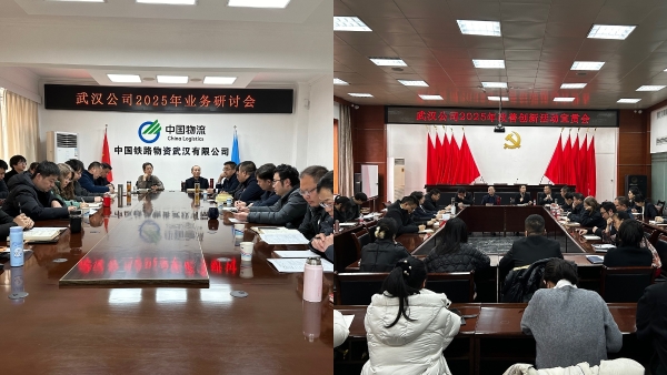 武汉公司召开业务研讨会与改善创新活动宣贯会