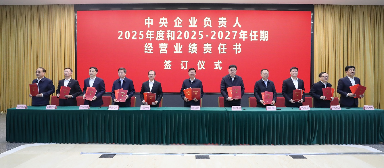 国务院国资委通报中央企业一季度经济运行情况组织签订经营业绩责任书 坚决完成全年生产经营目标任务 为我国经济行稳致远贡献更大力量