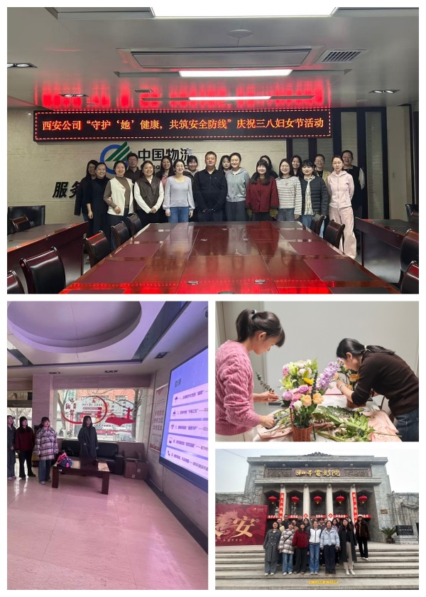 “守护‘她’健康，共筑安全防线”—— 西安公司开展庆祝“三八”妇女节主题系列活动