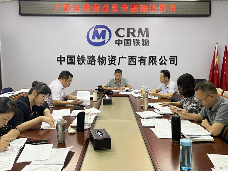 广西公司党总支组织第三次专题理论学习