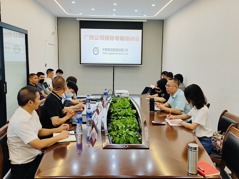 广西公司开展招投标业务专题培训