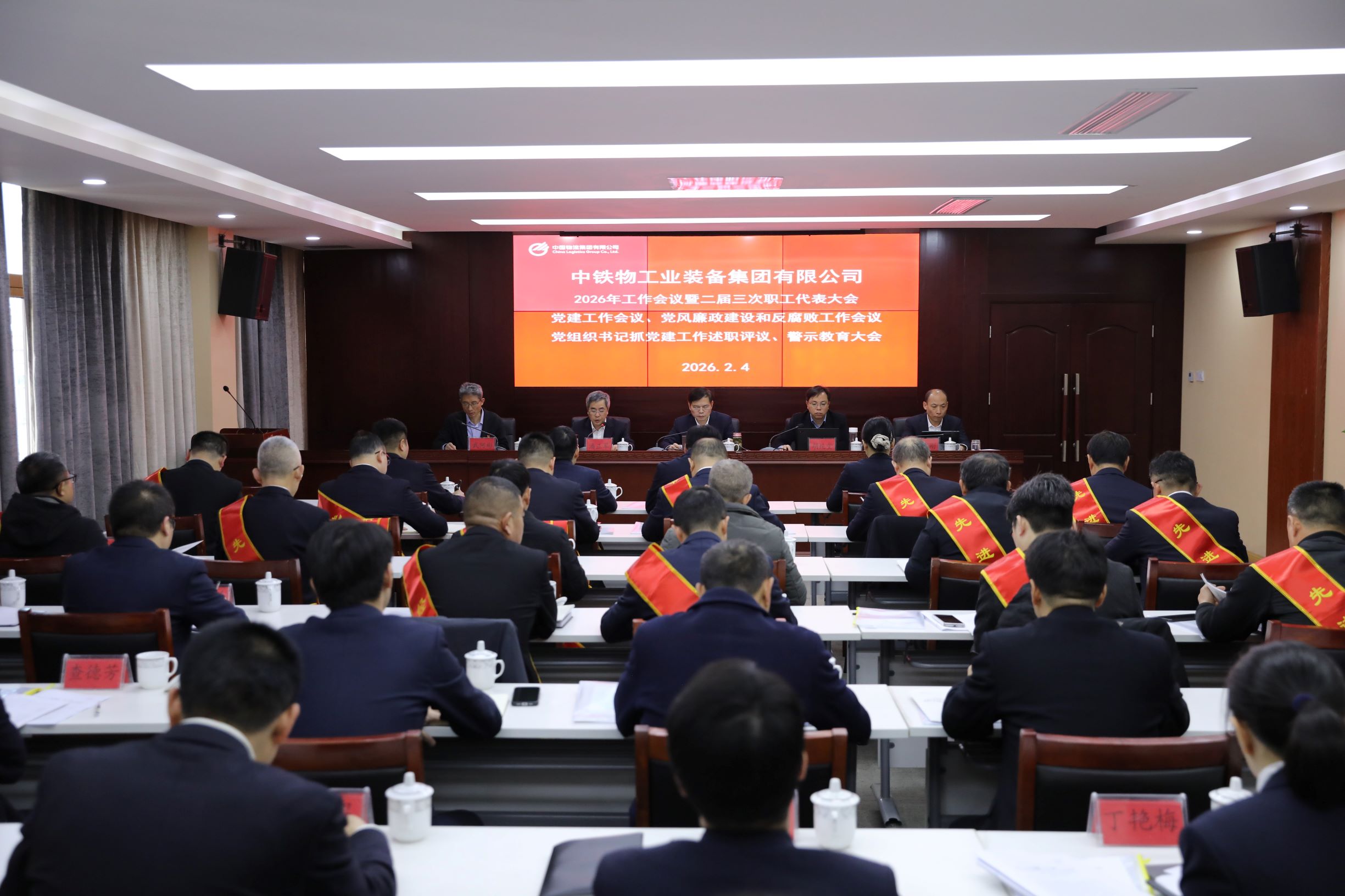 工业集团召开2026年工作会议暨二届三次职工代表大会、党建工作会议、党风廉政建设和反腐败工作会议暨警示教育大会